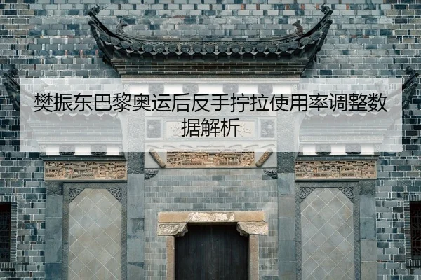 fan-zhen-dong-ba-li-ao-yun-hou-fan-shou-ning-la-shi-yong-lv-tiao-zheng-shu-ju-jie-xi-2-176.jpg