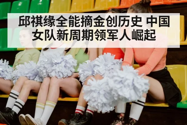 chinese women gymnastics team