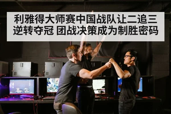 esports team celebration