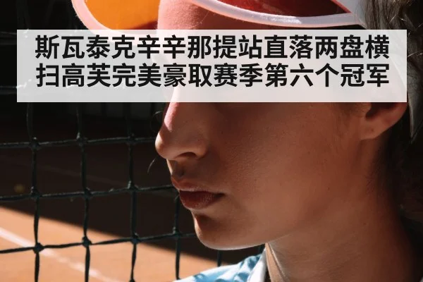 female tennis player