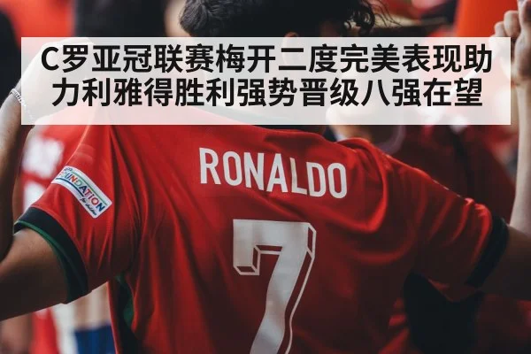 Cristiano Ronaldo goal celebration
